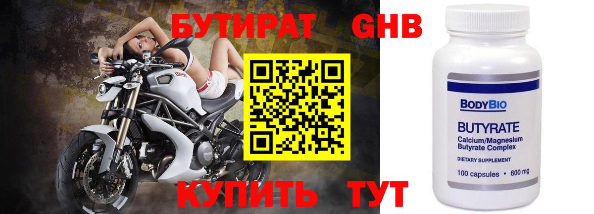 Бутират вода Кольчугино