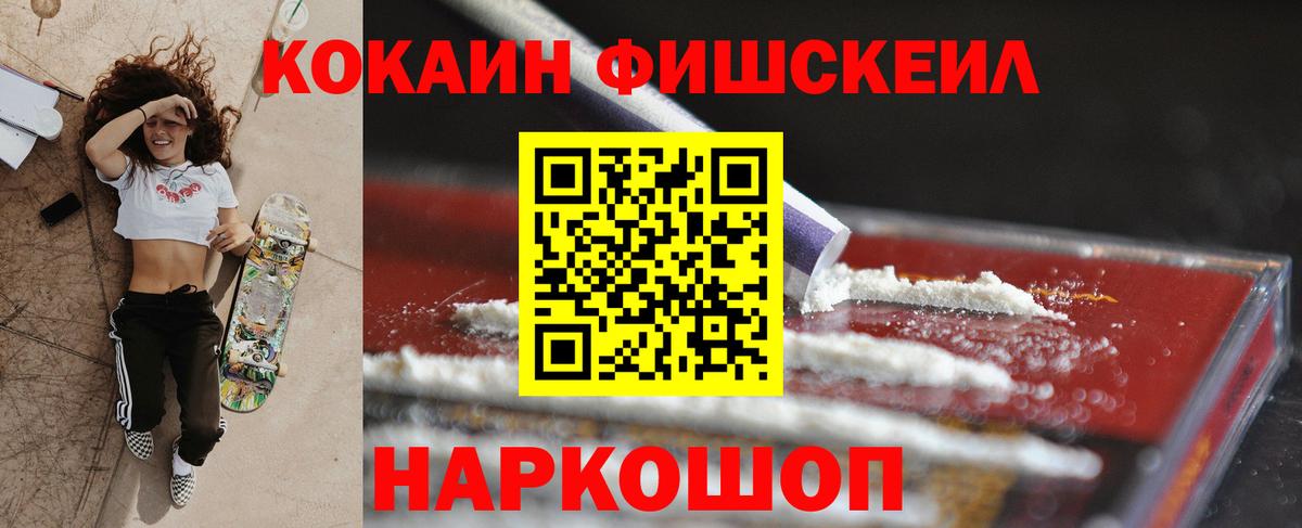 Кокаин Fish Scale Кольчугино
