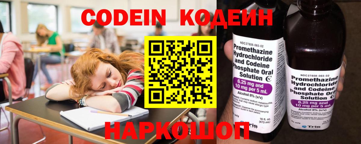 Кодеин напиток Lean (лин) Кольчугино