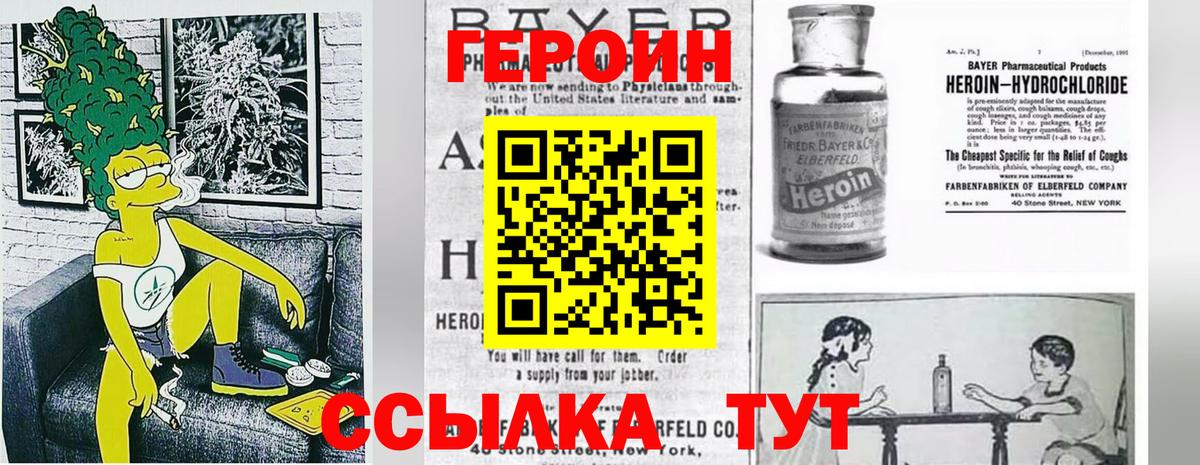 ГЕРОИН Heroin Кольчугино