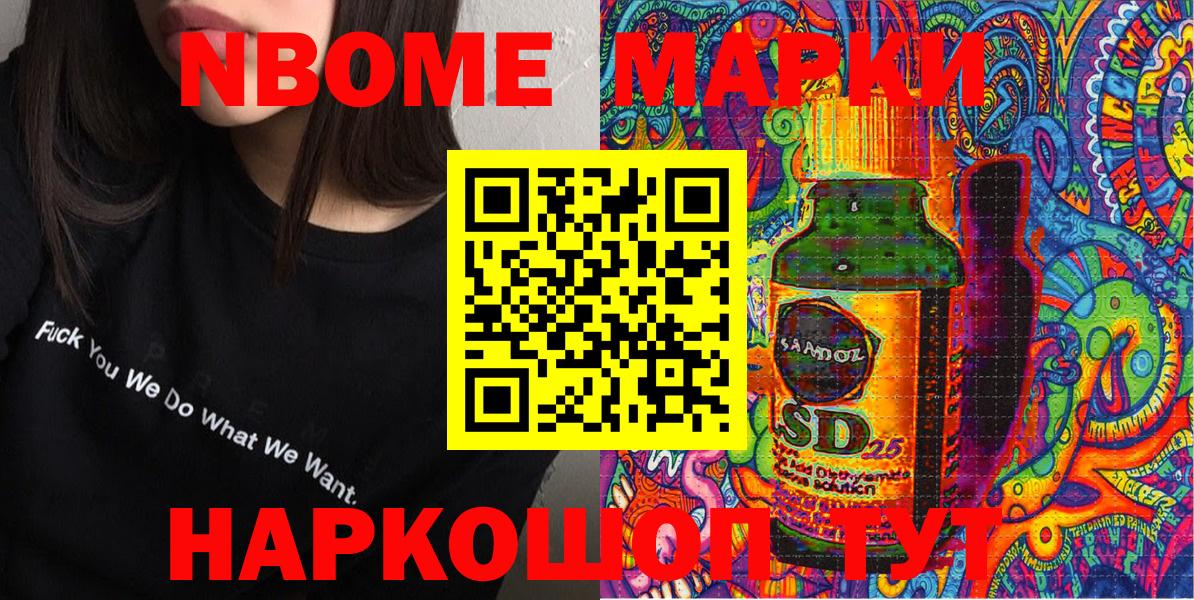 Марки N-bome 1,8мг Кольчугино